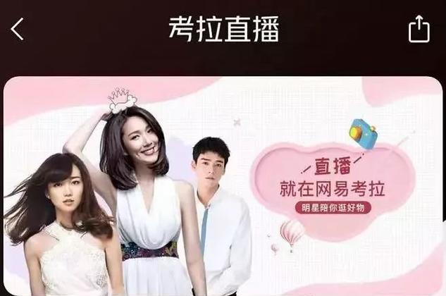 网易考拉跨境电商发货,网易考拉怎么开通直播