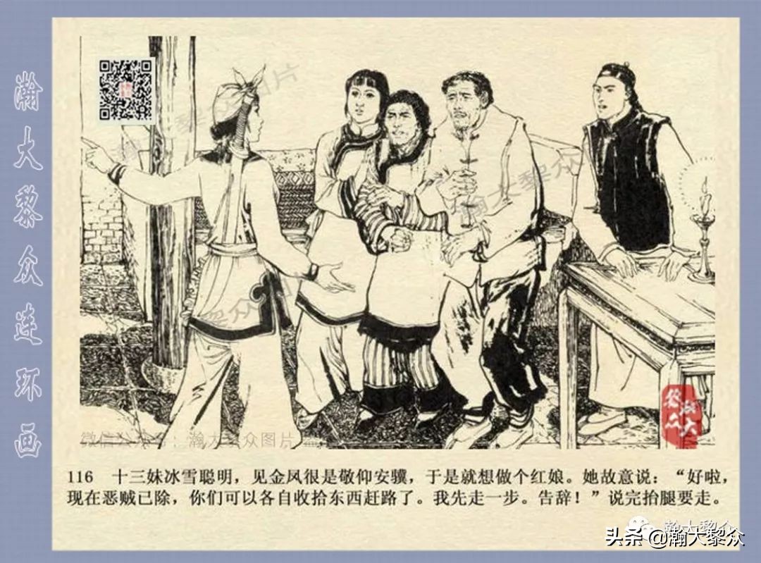 侠女十三妹连环画2,侠女十三妹连环画