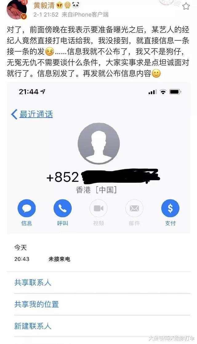 黄毅清黄奕事件,黄毅清深夜爆范冰冰猛料