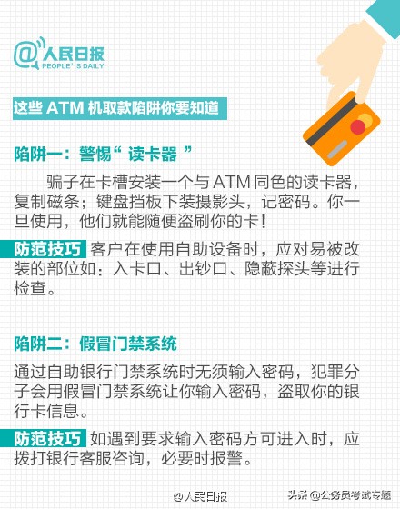 人民日报：最新银行卡安全使用指南，告诉家人！