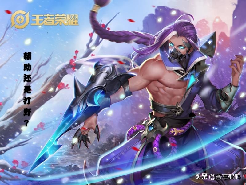 王者荣耀辅助兰陵王了解一下,王者荣耀兰陵王适合打哪些英雄
