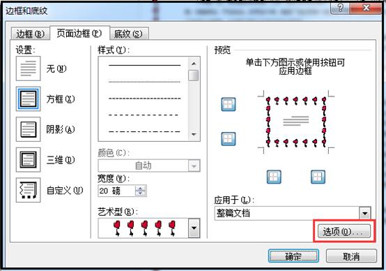 word文档怎么加段落边框线,word如何排版文章技巧