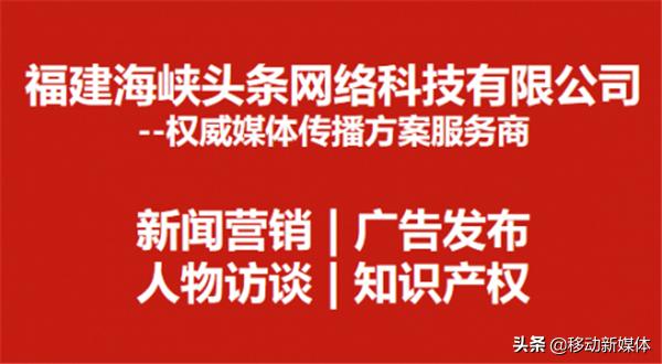 热烈庆祝福建海峡头条再获中央电视台广告代理资格