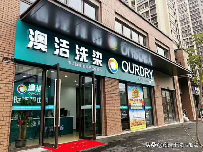 如何加盟干洗店开店三步搞定,合肥干洗店加盟什么品牌的好