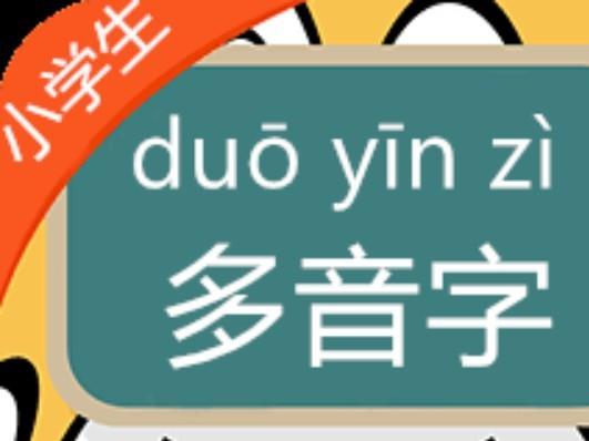 牺牲读对的人去修改汉字读音不是耍流氓吗?