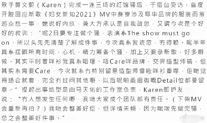 因穿辱华品牌衣服，莫文蔚本人道歉后，为何仍有网友不买账？