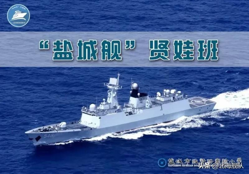 小学里有个“盐城舰”班,真棒