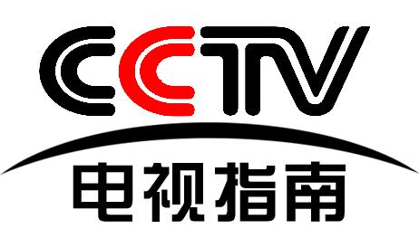 中央电视台55个频道