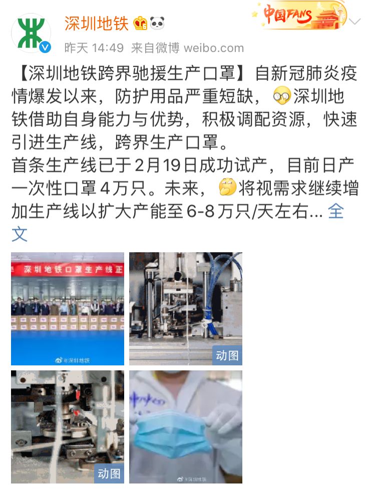 官宣!深圳地铁“兼职”生产口罩!日产4万只
