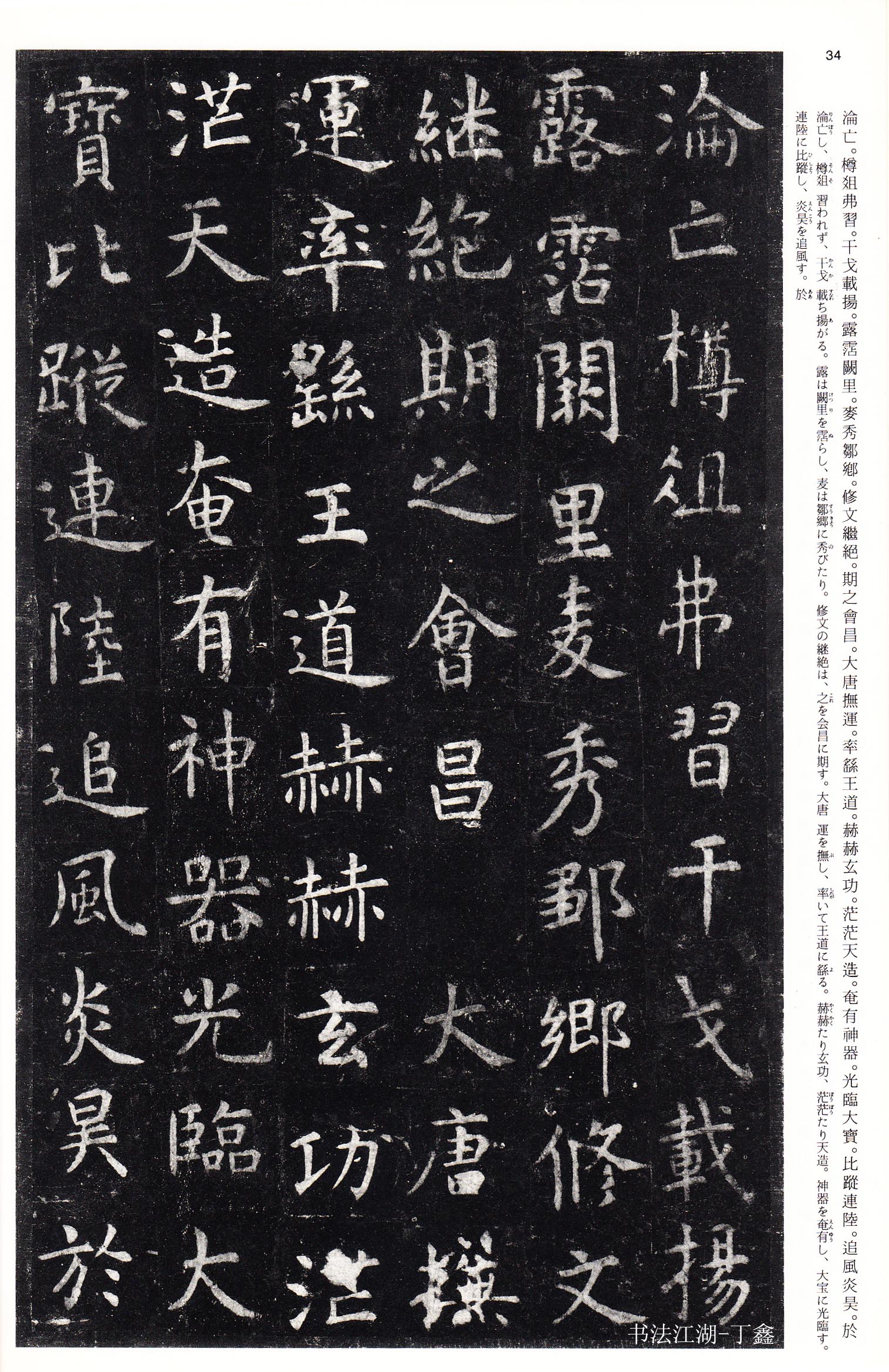 孔子庙堂碑二玄社,二玄社高清中国法书选60本