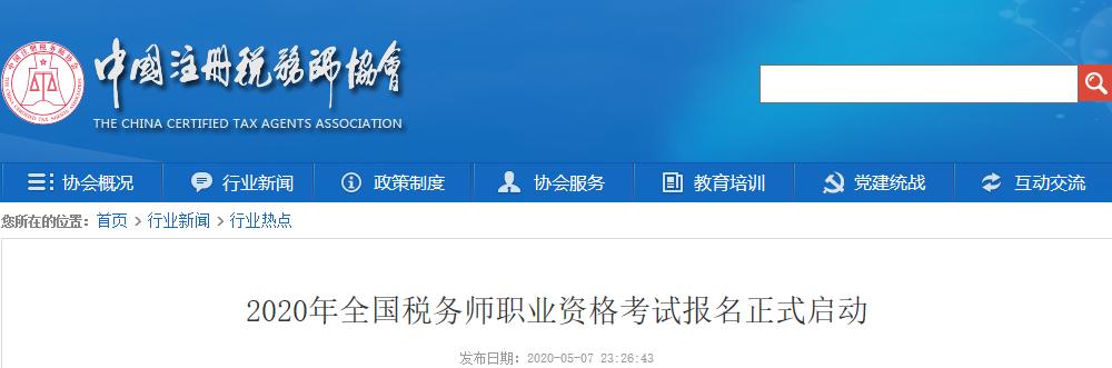 中级税务师各科通过率,税务师注会中级难度