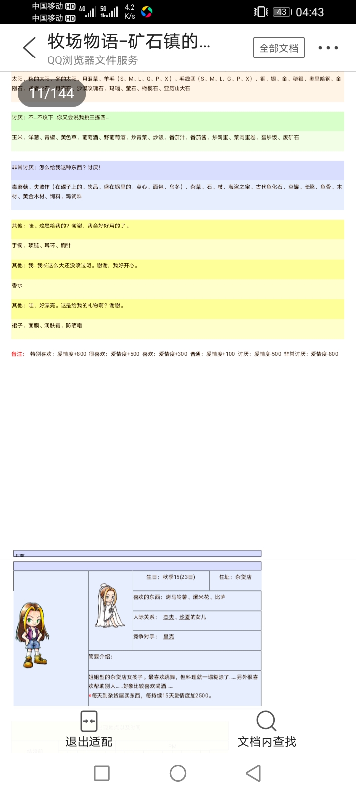 牧场物语矿石镇的伙伴们爱情事件,gba牧场物语矿石镇的伙伴们攻略