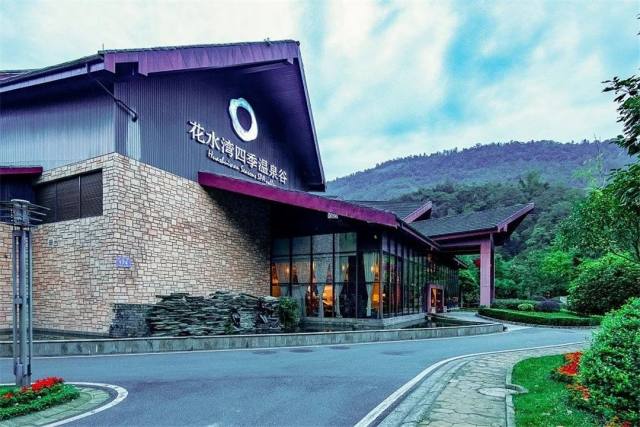 花水湾五星级度假酒店,花水湾森林海温泉度假酒店