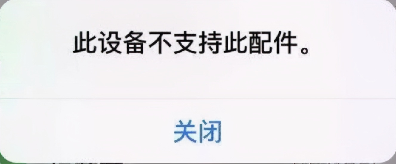 苹果6s充电显示不支持此配件,苹果手机充电显示不支持怎么解决