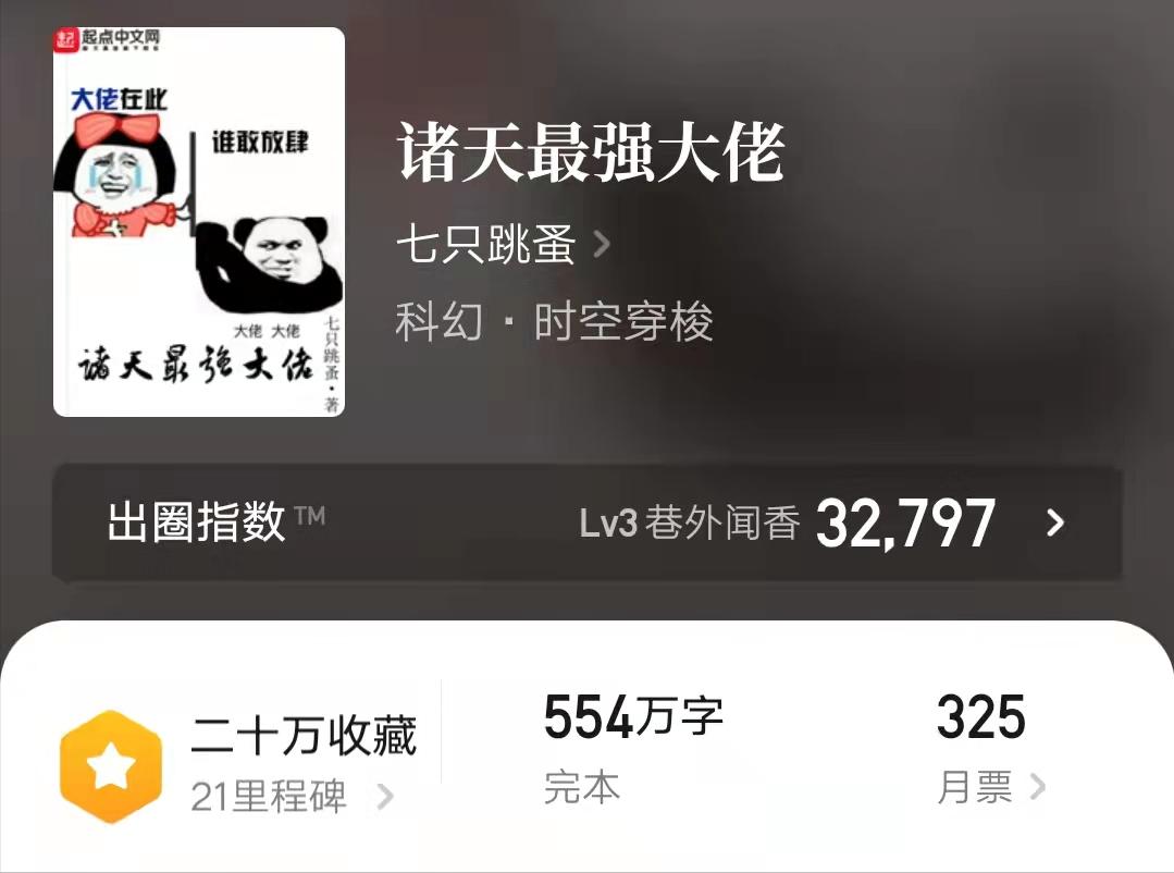 书荒最好看的完本网络小说推荐,强烈推荐公认100部优秀网络小说