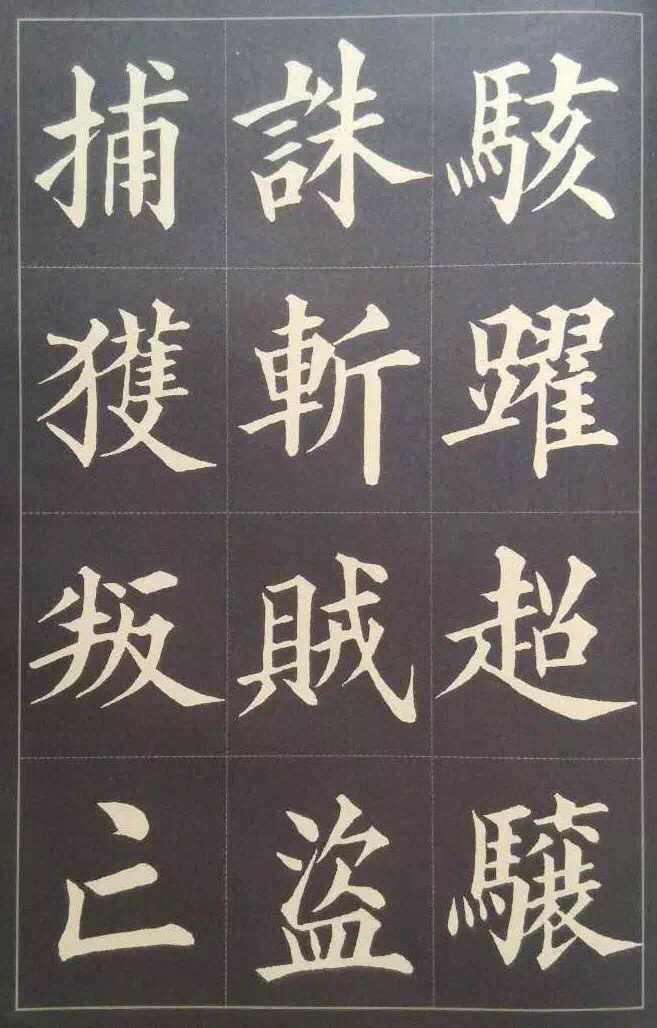 横折弯钩硬笔楷书书写要领顺口溜,楷书书法结构教学视频