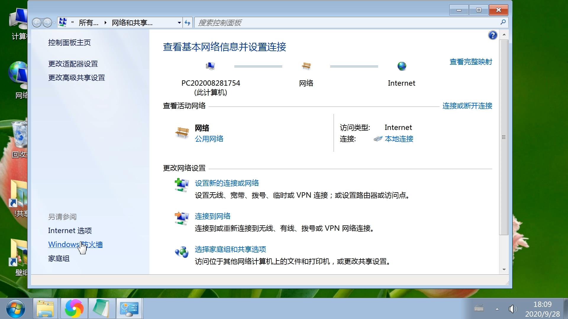 开启和关闭电脑防火墙,系统安全防火墙如何关闭