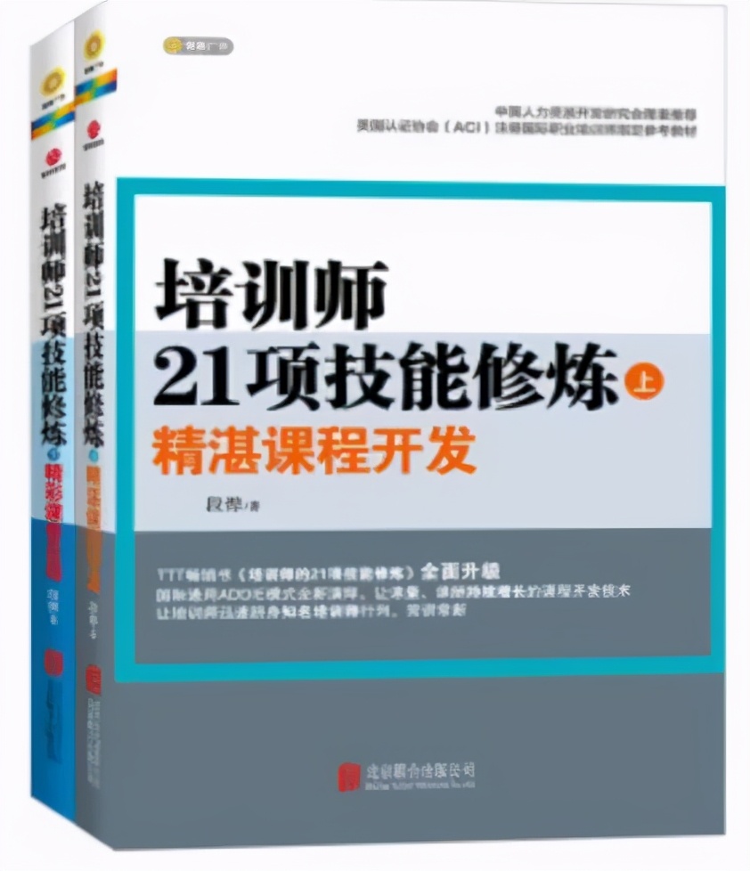 培训师成长方式全过程,培训师成长修炼实操手册读书心得