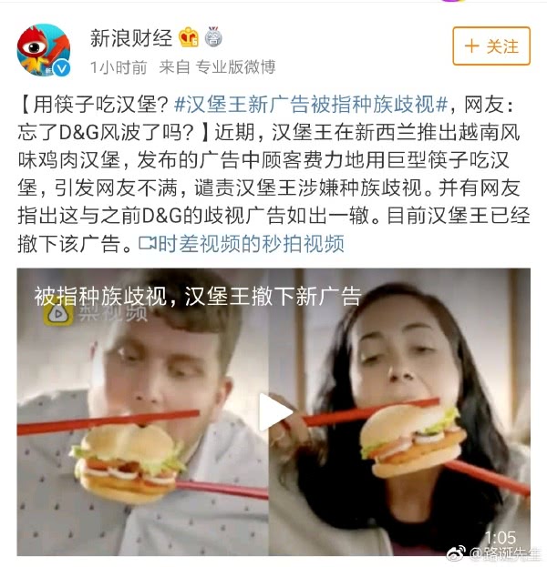汉堡王新广告用超大筷子吃汉堡，被指歧视华人
