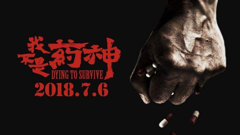 我不是药神花絮曝光,我不是药神的奇葩镜头