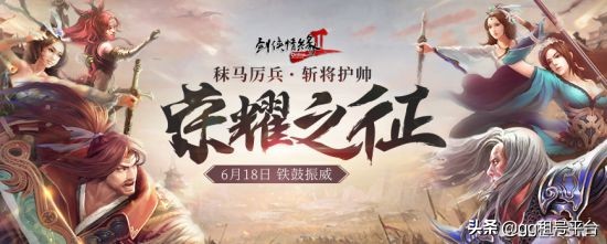 《剑网2》618资料片“荣耀之征”今日震撼开启