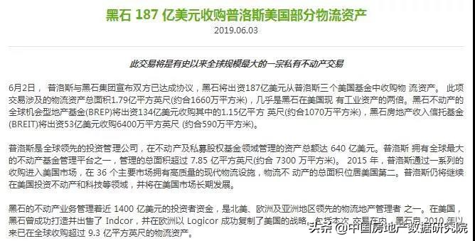 黑石资本抄底房地产,黑石10000亿美元