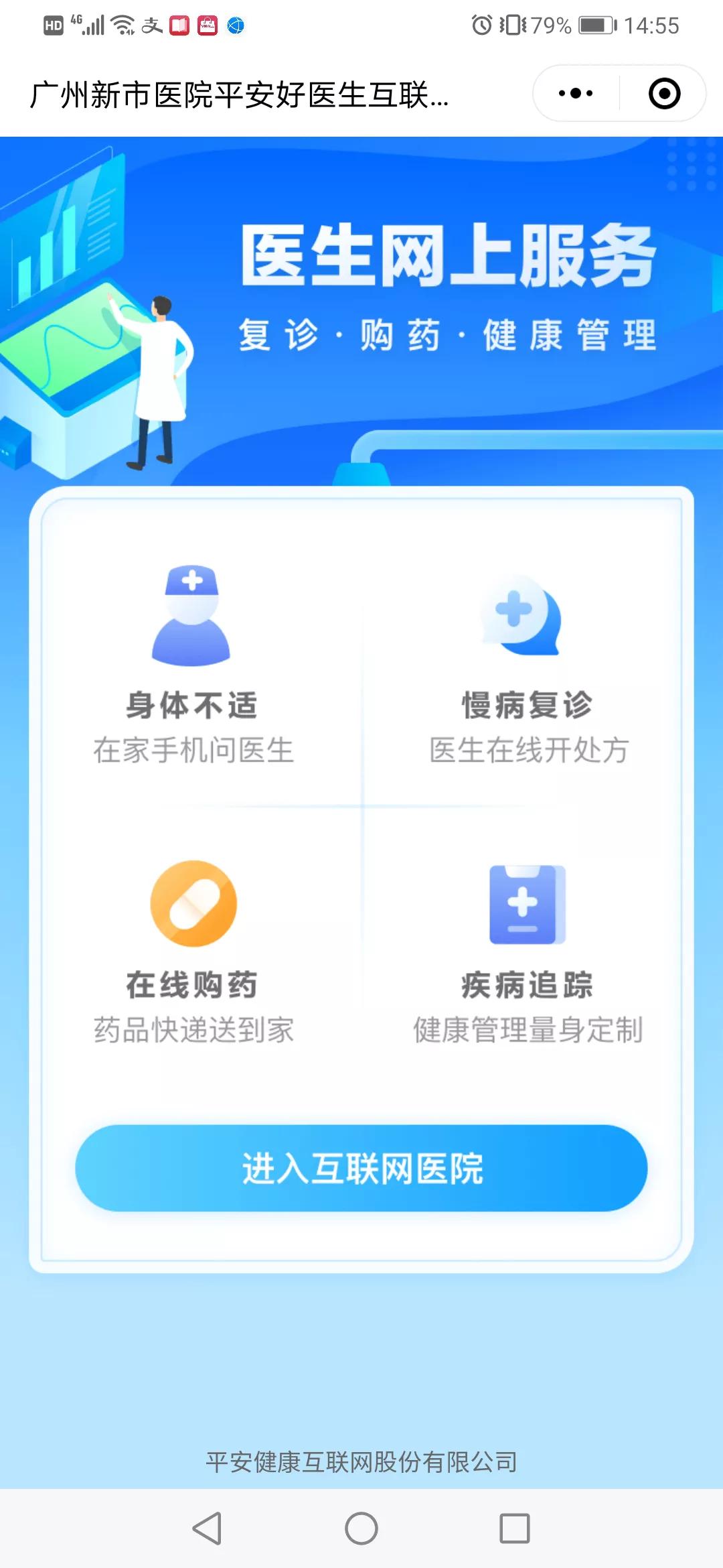 方便高效互联网就医,广医三院能在网上问诊吗