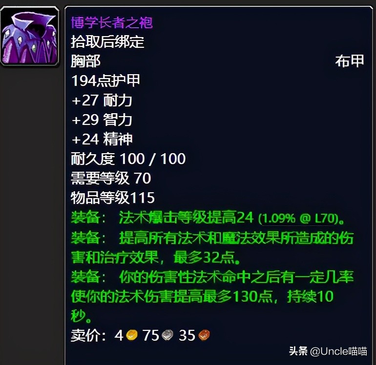 魔兽世界tbc卡拉赞跳怪,魔兽世界tbc卡拉赞骁勇之靴属性