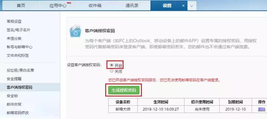 网易企业邮箱登录提醒设置在哪里,如何更改网易企业邮箱进入方式