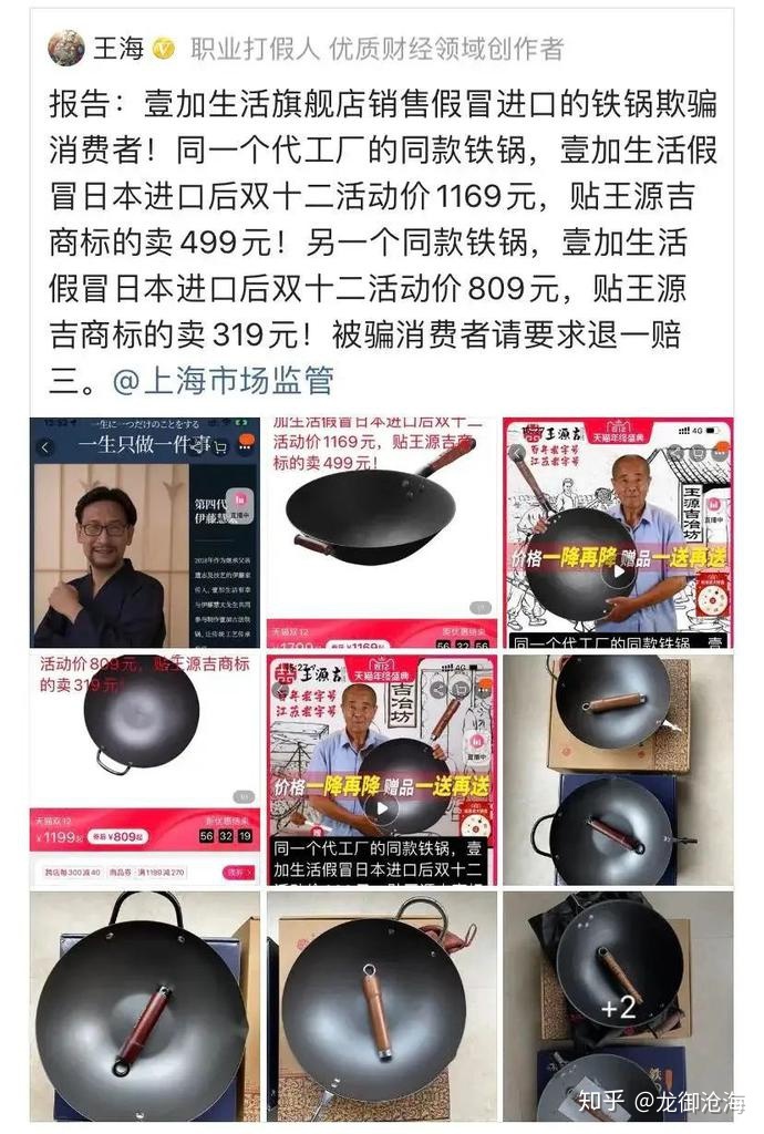 国产铁锅谎称日本造卖千元,假冒日本铁锅