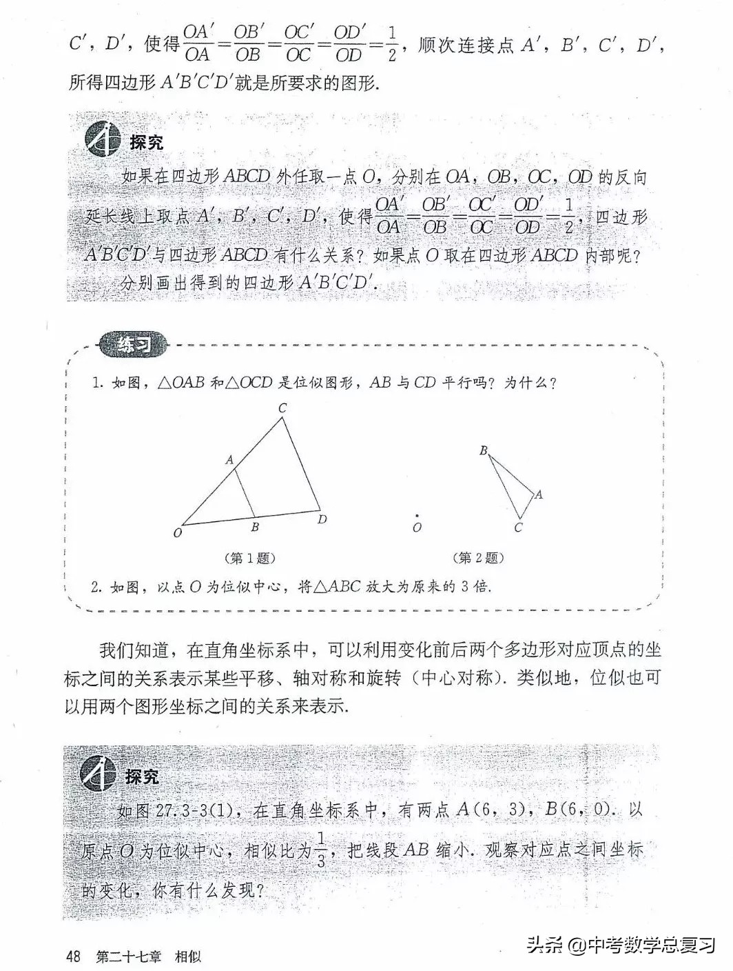 九年级数学下册人教版电子课本,九年级下册数学电子课本免费