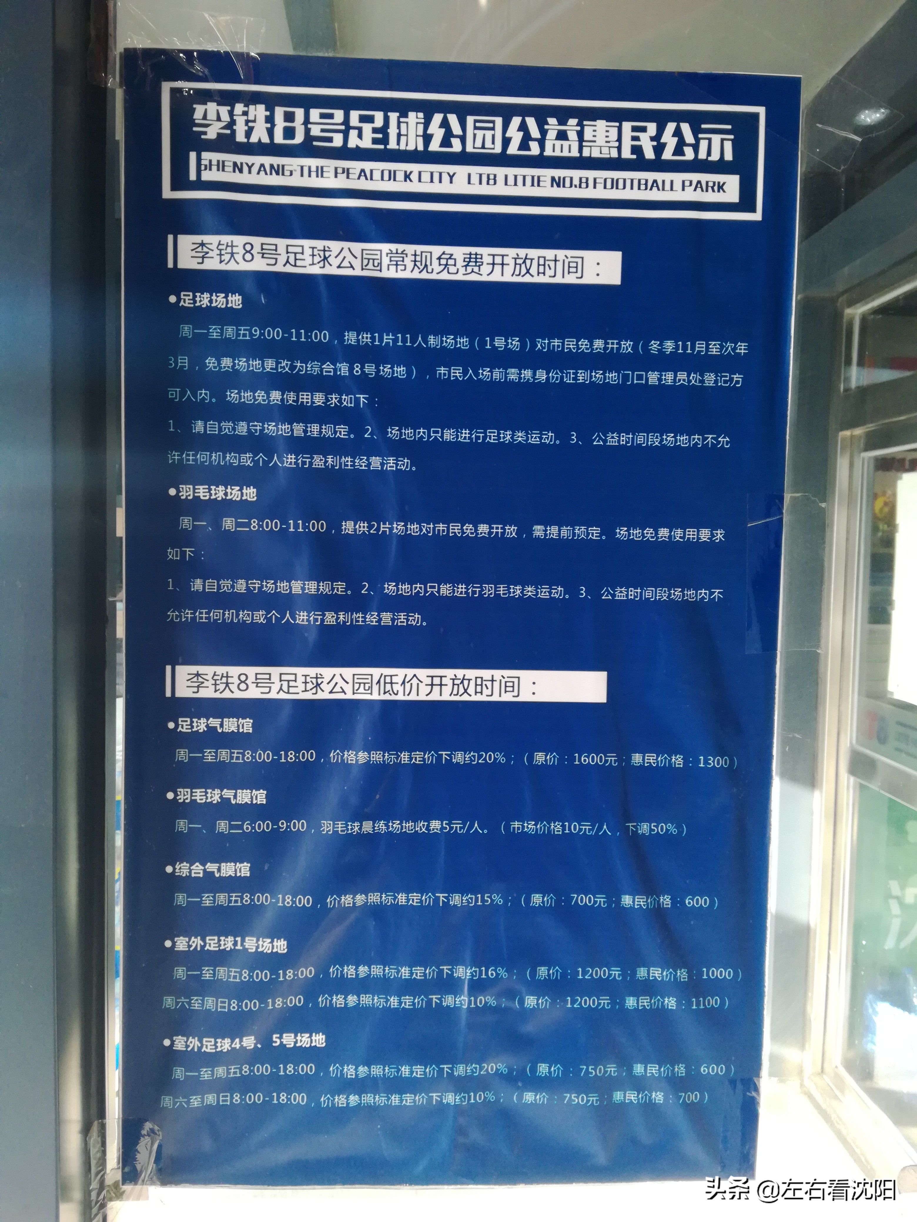 沈阳李铁足球公园简介,沈阳李铁8号足球公园能打篮球吗