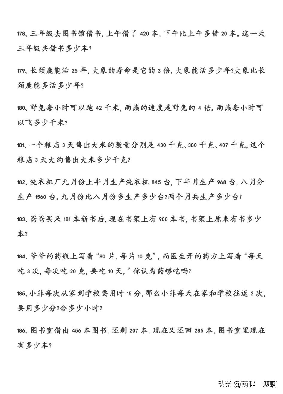 三年级必考100题数学上册应用题,三年级数学应用题专项练习49页