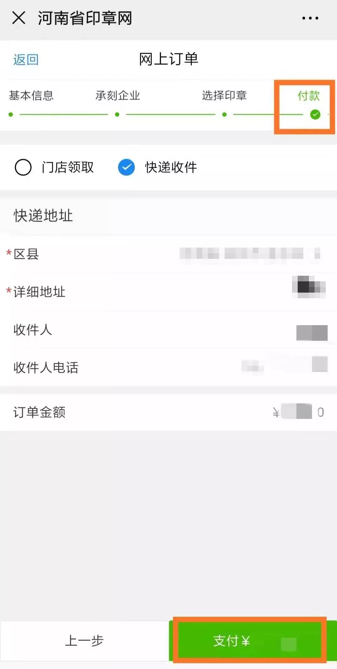 不见面！零接触！在洛阳*章刻**备案可以网上下单，最快2小时出章