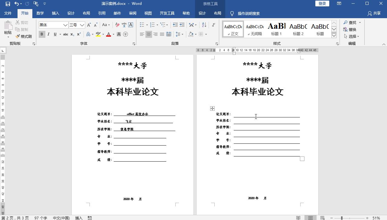 论文封面中下划线差一点点怎么办,word论文封面的下划线对齐怎么弄