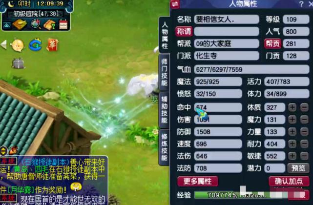 梦幻西游：1万2买到109级任务HS高端任务能通吃吗？