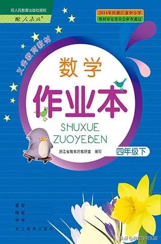 2020版四年级人教版数学作业本,四年级数学下册课堂作业本电子版