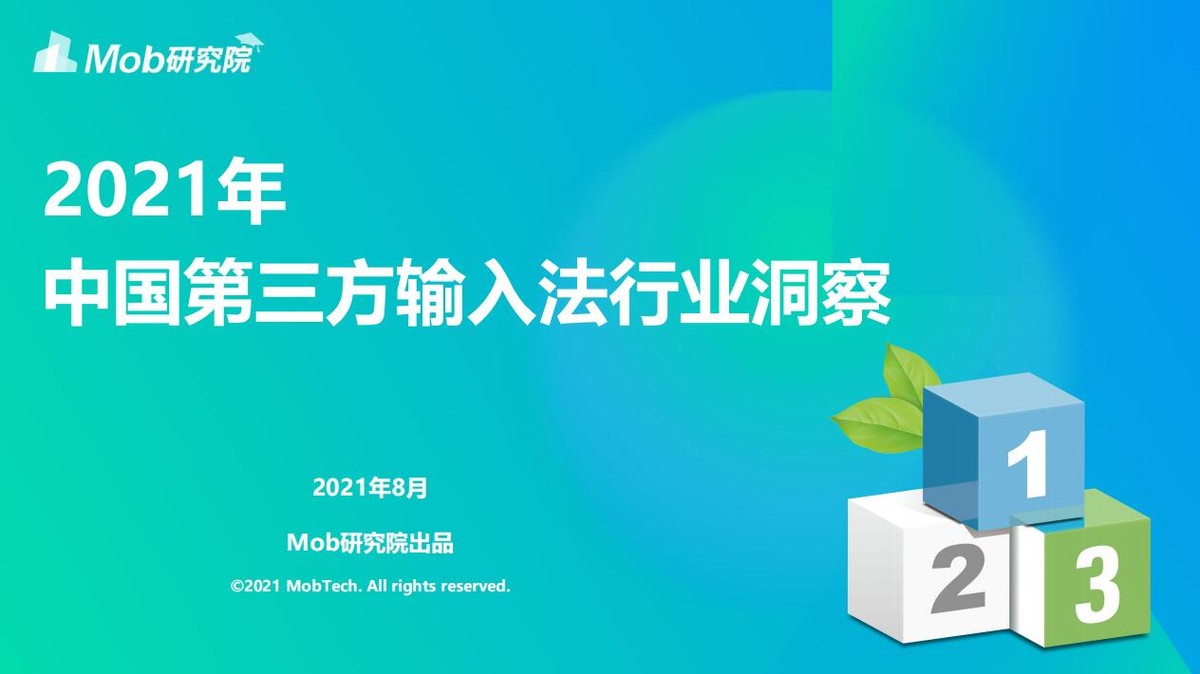 讯飞输入法2020年,2022输入法排行榜第一名
