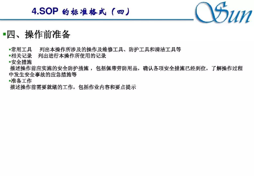 sop基本知识,关于sop的知识