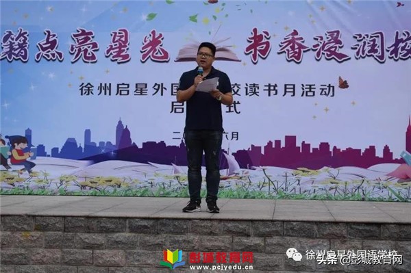 徐州市启星外语学校,徐州启星外国语学校小学部