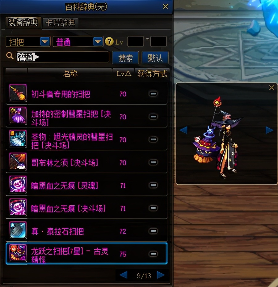 dnf女魔法师武器幻化外观排行,dnf女气功武器幻化颜值最高的