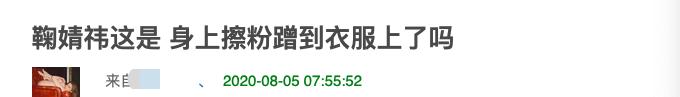 鞠婧祎身上抹粉这是真的假的,鞠婧祎被疑全身擦粉