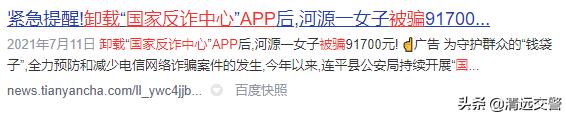 国家反诈中心app能跟腾讯一起用吗,国家反诈中心app怎么开启反诈提醒
