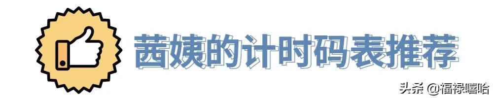 我与爱表的宅家日常，福禄嘻哈教你不出门怎么“玩表”