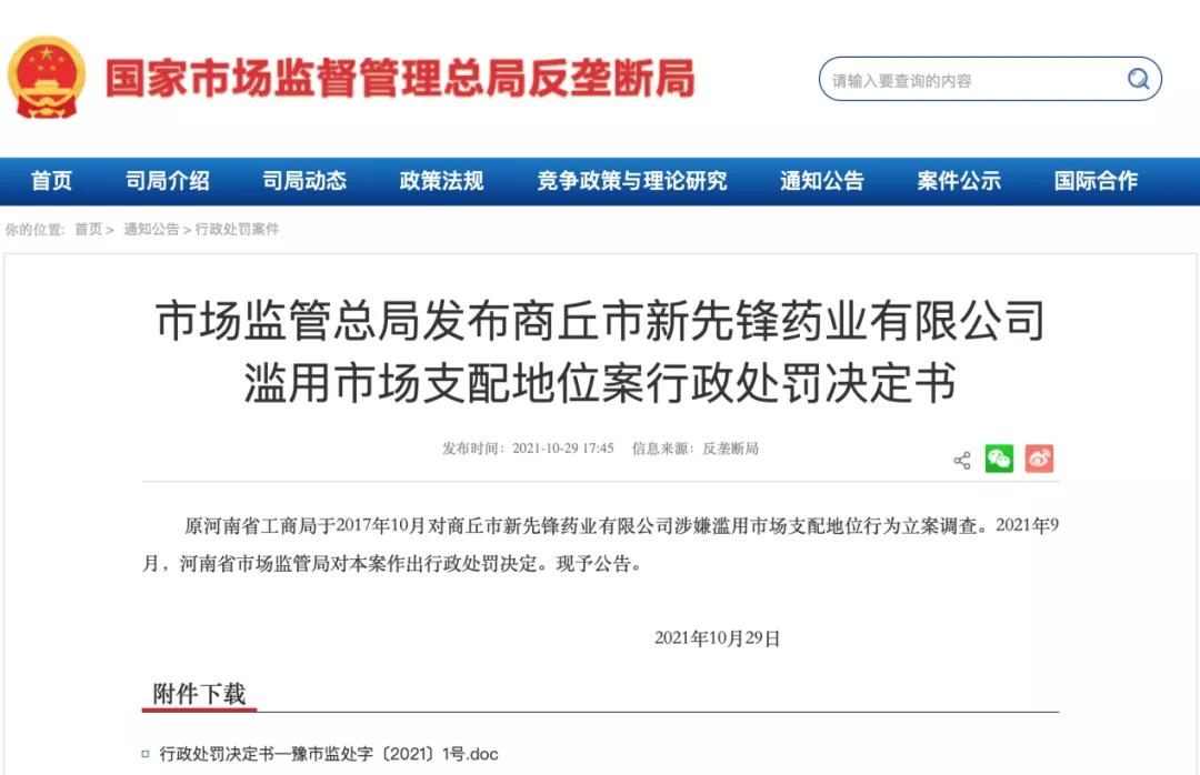 四家药企被罚12.19亿元,现在的这家药企怎么样了