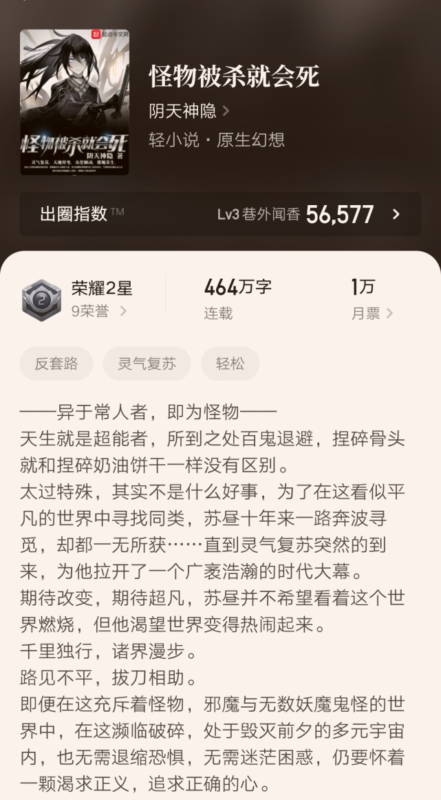 六本均订过万的大神级小说推荐,各个类型都有,你都看过吗?