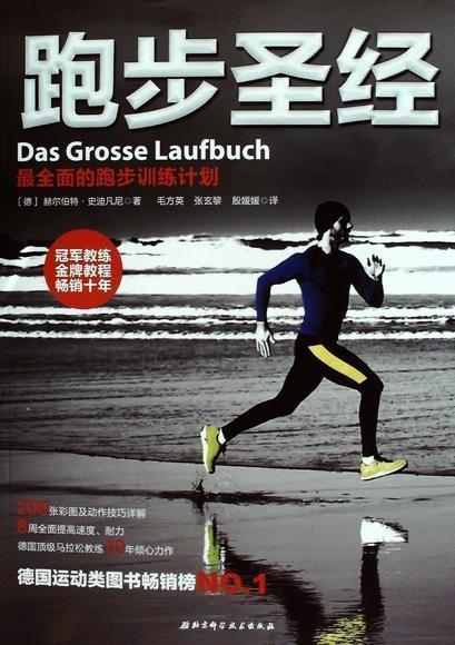 生命不止运动不息下一句怎么说,跑步圣经心得体会