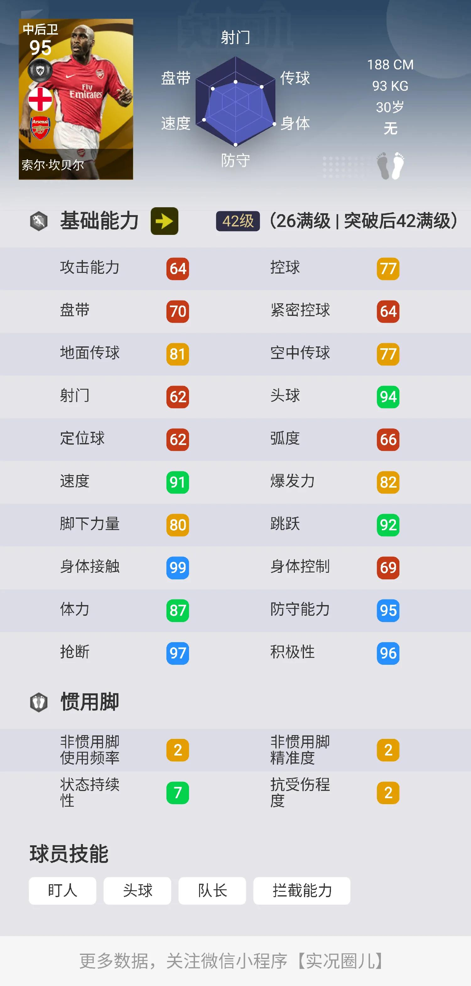 实况传奇有保底吗,实况传奇卡属性点