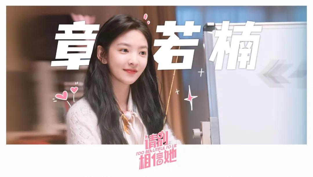 杀青路透章若楠,请别相信她章若楠上映了吗