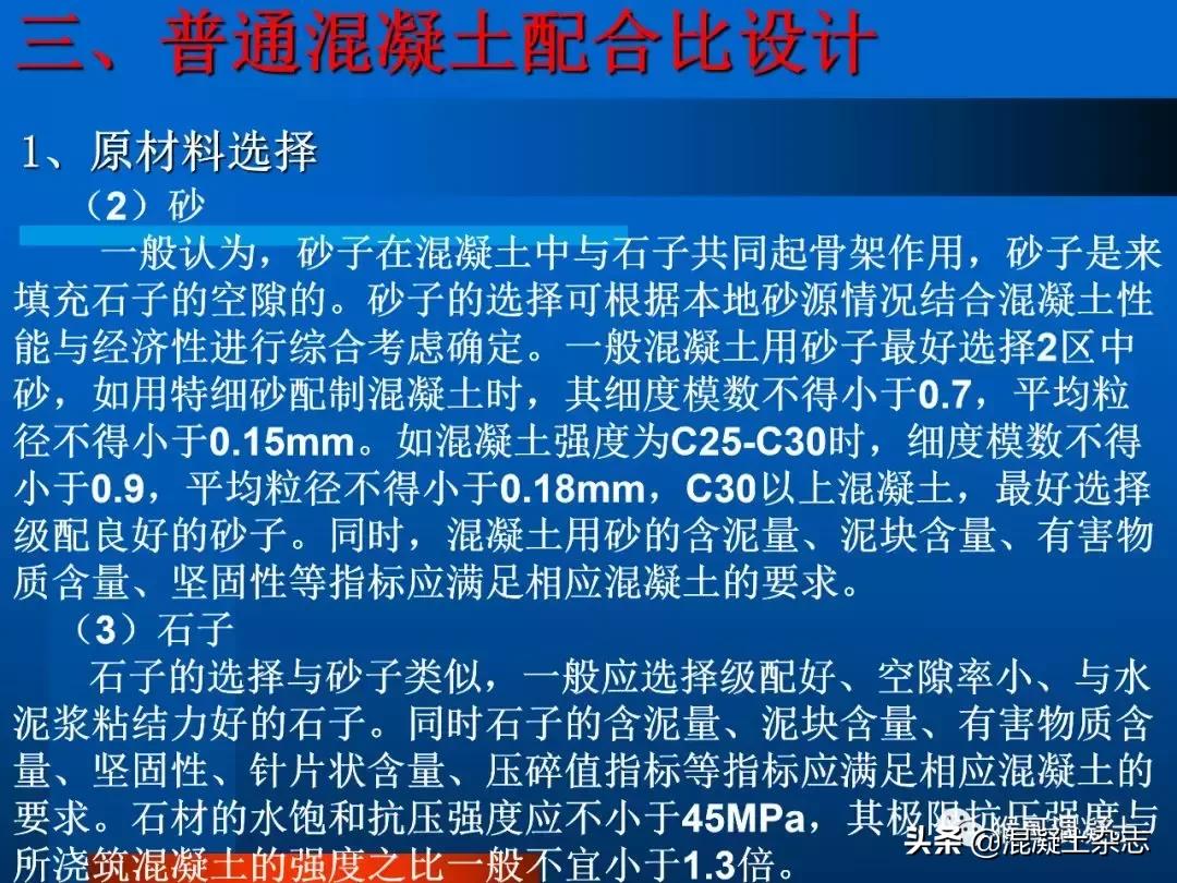 混凝土配合比设计例题,混凝土配合比设计每日一练